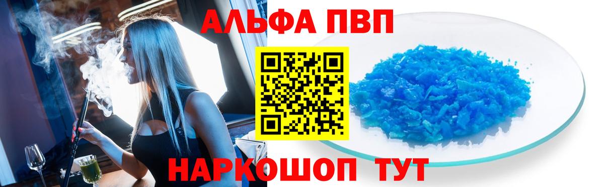 Альфа ПВП Crystall Бор