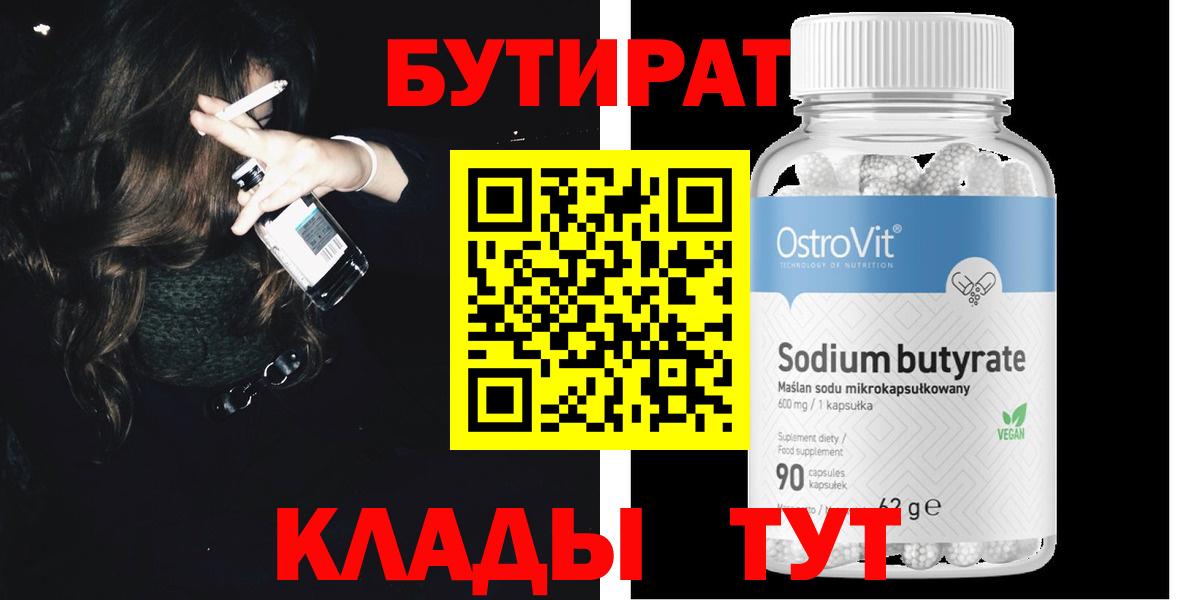 Бутират жидкий экстази Бор