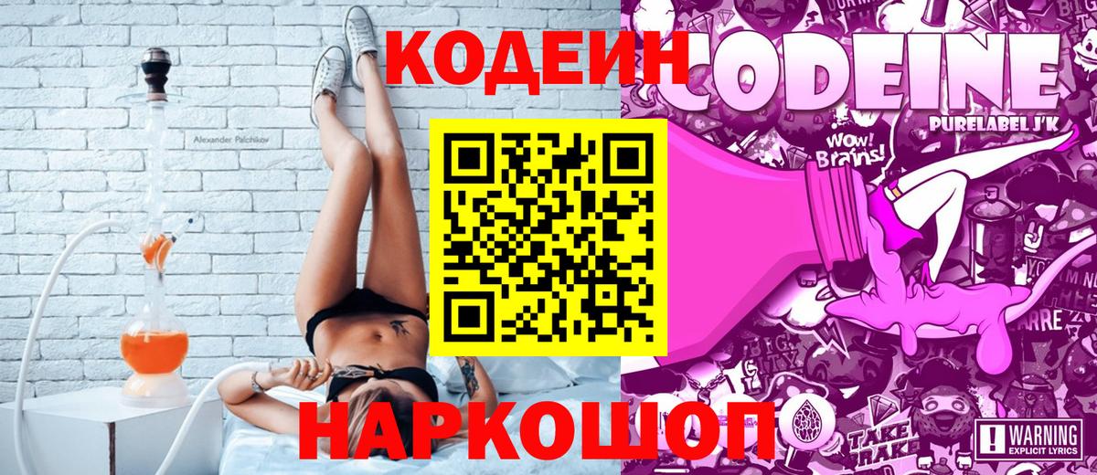 Бор  Codein Purple Drank  Вход с VPN  магазин  наркотиков  Кодеин напиток Lean (лин) 