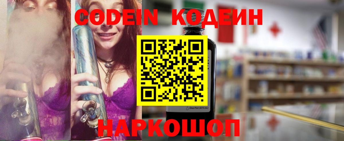 Codein Purple Drank Бор
