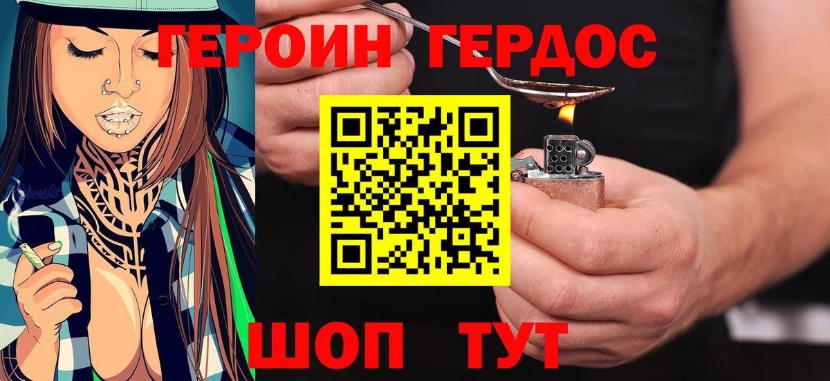 ГЕРОИН Heroin Бор