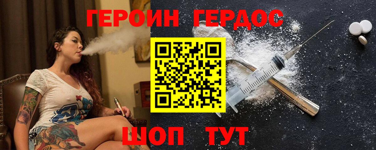 Бор  Героин белый  Героин  Вход с VPN 