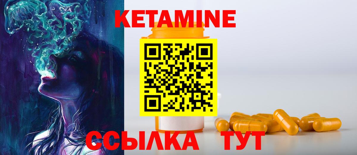 КЕТАМИН VHQ  Кетамин VHQ  Вход с VPN  Бор 