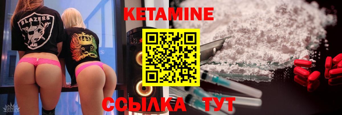 КЕТАМИН ketamine Бор