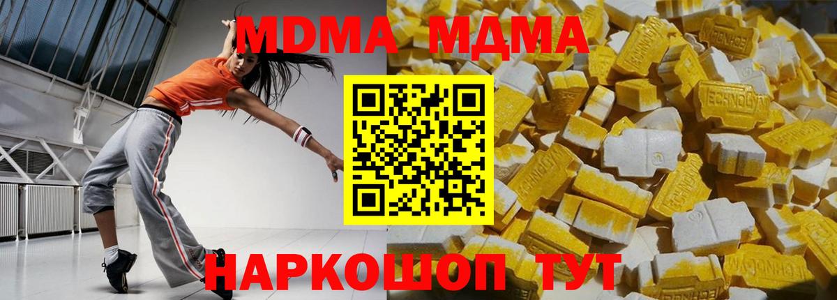 МДМА кристаллы  Вход с VPN  Бор  МДМА молли 