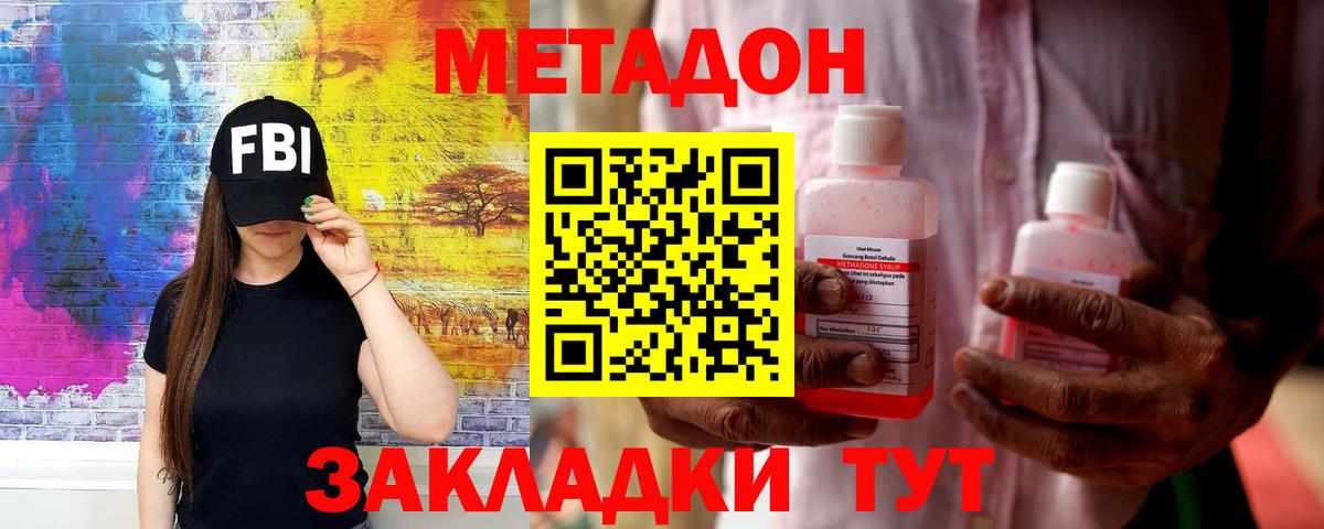 МЕТАДОН methadone  Вход с VPN  МЕТАДОН methadone  Бор 